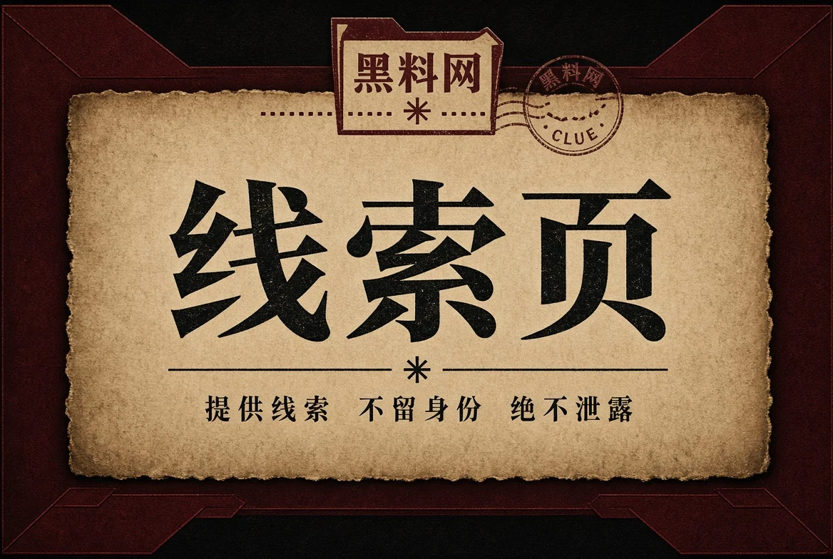 线索与更正说明